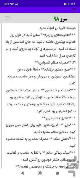 مشاوره دیابت - عکس برنامه موبایلی اندروید