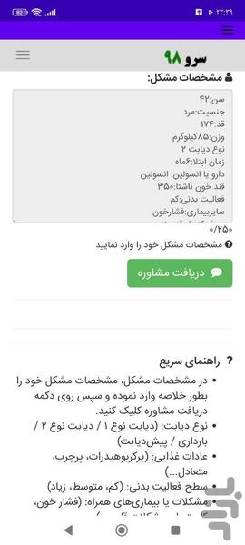 مشاوره دیابت - عکس برنامه موبایلی اندروید