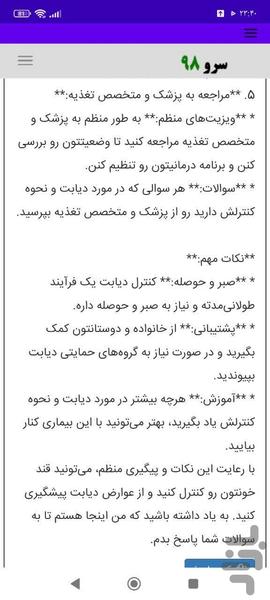 مشاوره دیابت - عکس برنامه موبایلی اندروید