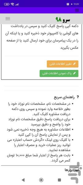 مشاوره انتخاب اسم نوزاد - عکس برنامه موبایلی اندروید
