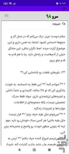 مشاوره اعتماد به نفس - عکس برنامه موبایلی اندروید