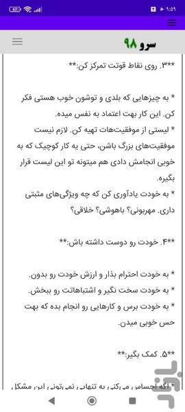 مشاوره اعتماد به نفس - عکس برنامه موبایلی اندروید