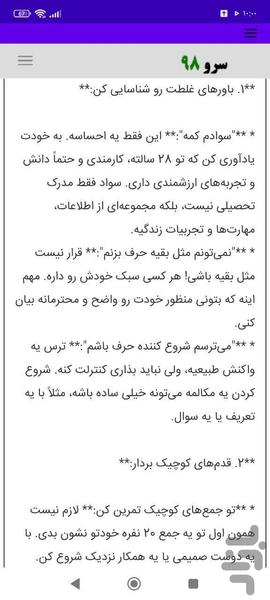 مشاوره اعتماد به نفس - عکس برنامه موبایلی اندروید