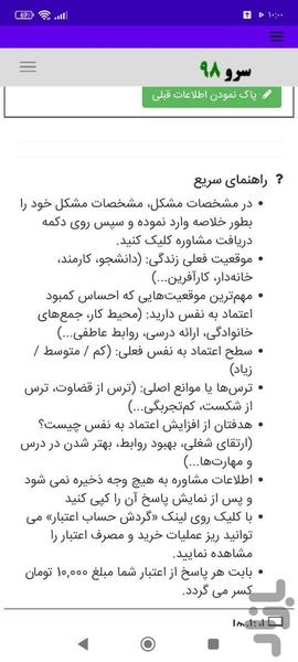 مشاوره اعتماد به نفس - عکس برنامه موبایلی اندروید