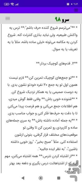 مشاوره اعتماد به نفس - عکس برنامه موبایلی اندروید