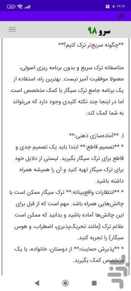 مشاوره اعتیاد - عکس برنامه موبایلی اندروید