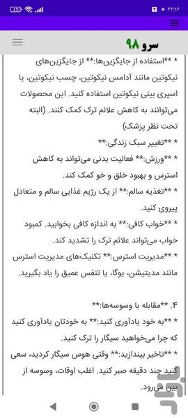 مشاوره اعتیاد - عکس برنامه موبایلی اندروید