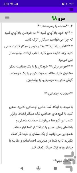 مشاوره اعتیاد - عکس برنامه موبایلی اندروید