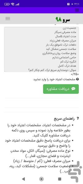 مشاوره اعتیاد - عکس برنامه موبایلی اندروید