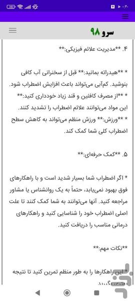 مشاوره اضطراب - عکس برنامه موبایلی اندروید