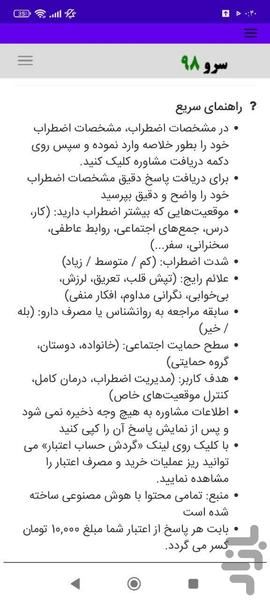 مشاوره اضطراب - عکس برنامه موبایلی اندروید