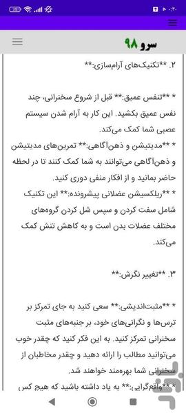مشاوره اضطراب - عکس برنامه موبایلی اندروید
