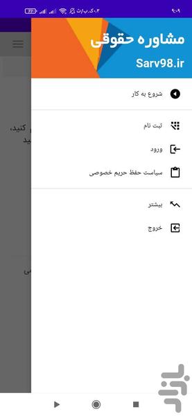 مشاوره حقوقی - عکس برنامه موبایلی اندروید