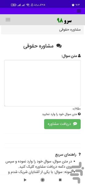 مشاوره حقوقی - عکس برنامه موبایلی اندروید