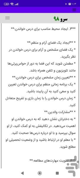 مشاوره کودک - Image screenshot of android app