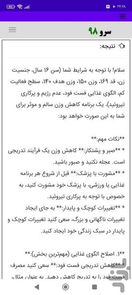 مشاوره لاغری - عکس برنامه موبایلی اندروید