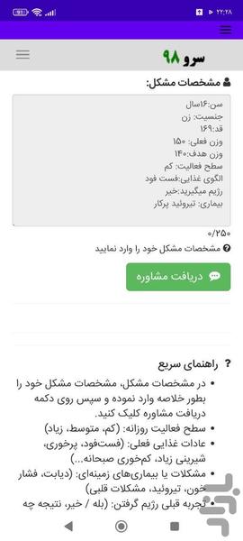 مشاوره لاغری - عکس برنامه موبایلی اندروید