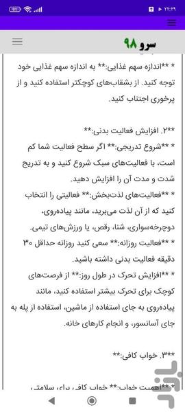 مشاوره لاغری - عکس برنامه موبایلی اندروید