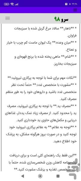 مشاوره لاغری - عکس برنامه موبایلی اندروید