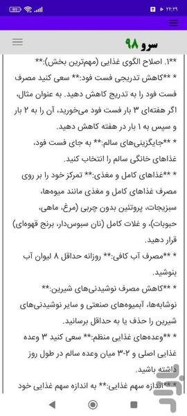 مشاوره لاغری - عکس برنامه موبایلی اندروید