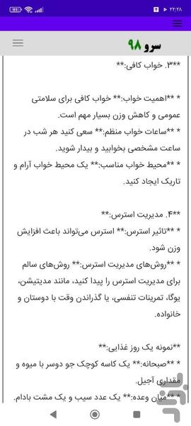 مشاوره لاغری - عکس برنامه موبایلی اندروید