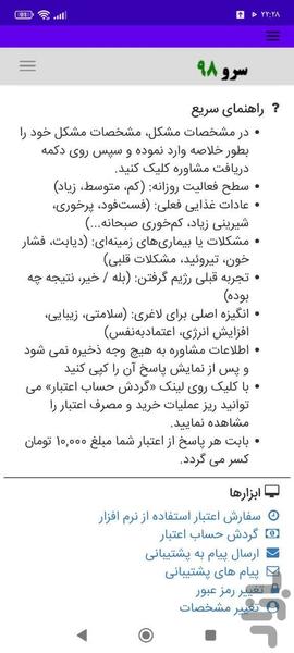 مشاوره لاغری - عکس برنامه موبایلی اندروید