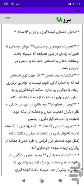 مشاوره نوجوان - عکس برنامه موبایلی اندروید