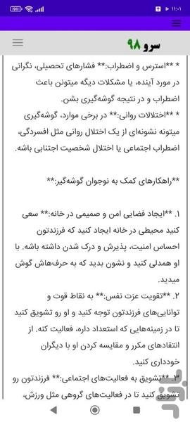 مشاوره نوجوان - عکس برنامه موبایلی اندروید