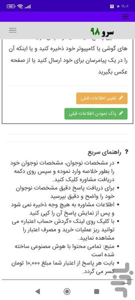 مشاوره نوجوان - عکس برنامه موبایلی اندروید