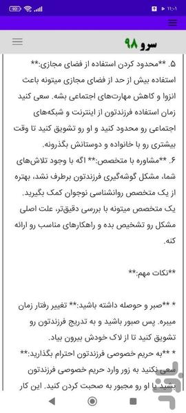 مشاوره نوجوان - عکس برنامه موبایلی اندروید