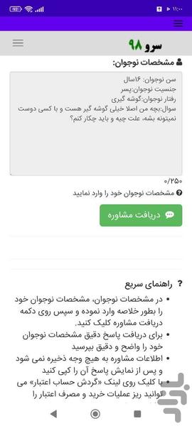 مشاوره نوجوان - عکس برنامه موبایلی اندروید