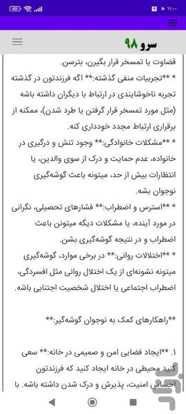 مشاوره نوجوان - عکس برنامه موبایلی اندروید