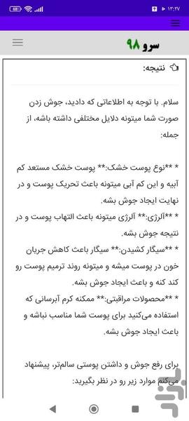 مشاوره پوست - عکس برنامه موبایلی اندروید