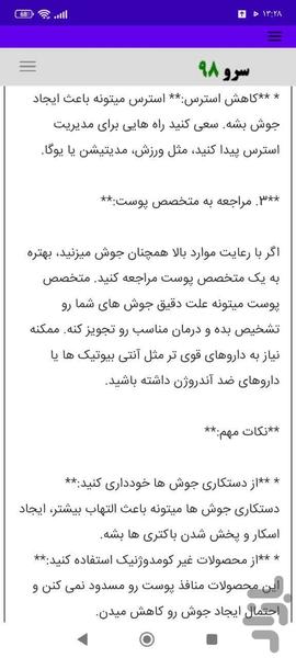 مشاوره پوست - عکس برنامه موبایلی اندروید