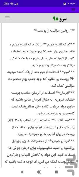 مشاوره پوست - عکس برنامه موبایلی اندروید