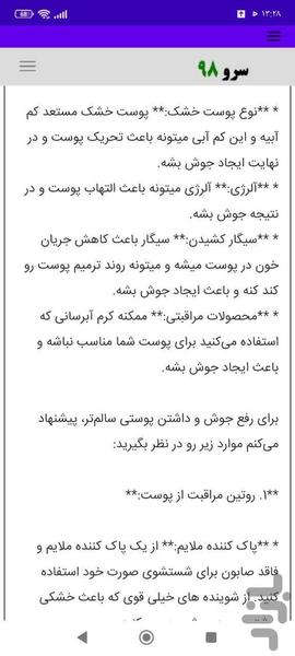 مشاوره پوست - عکس برنامه موبایلی اندروید