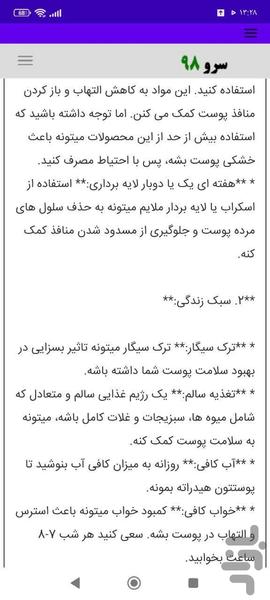 مشاوره پوست - عکس برنامه موبایلی اندروید