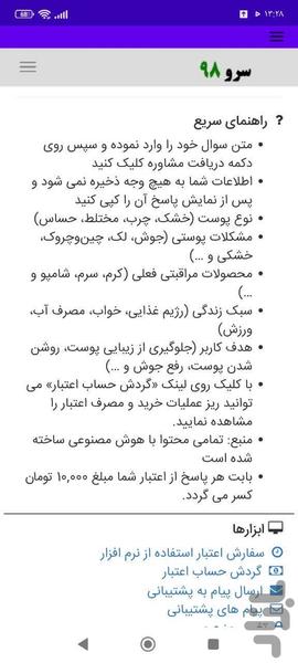 مشاوره پوست - عکس برنامه موبایلی اندروید