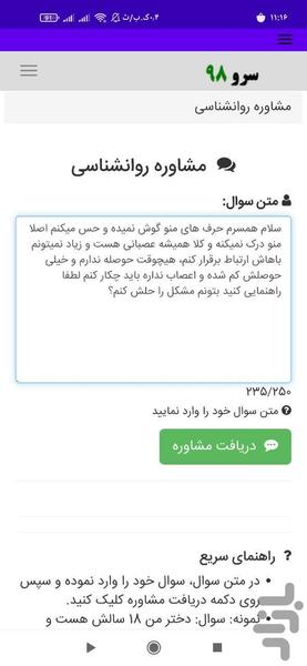 مشاوره روانشناسی - Image screenshot of android app