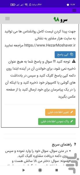 مشاوره روانشناسی - عکس برنامه موبایلی اندروید