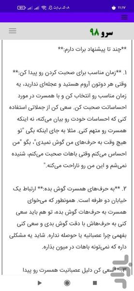 مشاوره روانشناسی - عکس برنامه موبایلی اندروید