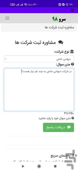 مشاوره ثبت شرکت ها - عکس برنامه موبایلی اندروید