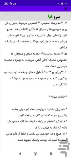 مشاوره سلامت زنان - عکس برنامه موبایلی اندروید