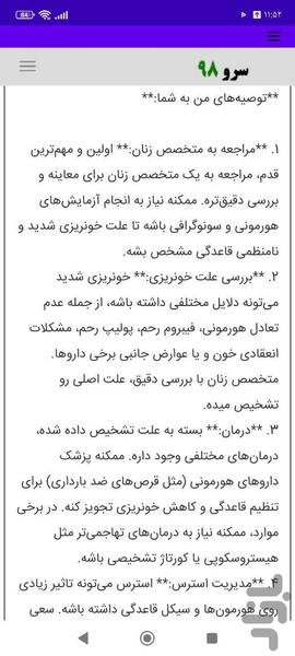 مشاوره سلامت زنان - عکس برنامه موبایلی اندروید