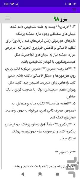 مشاوره سلامت زنان - عکس برنامه موبایلی اندروید