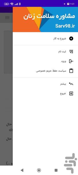 مشاوره سلامت زنان - عکس برنامه موبایلی اندروید