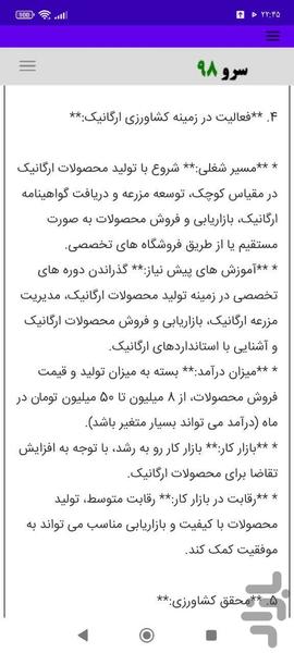 مشاوره شغلی - Image screenshot of android app