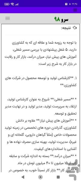 مشاوره شغلی - عکس برنامه موبایلی اندروید