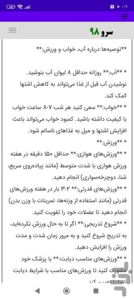 مشاوره تغذیه - Image screenshot of android app