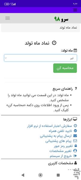 نماد ماه تولد - Image screenshot of android app